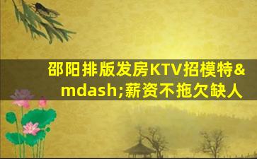 益阳夜总会招聘